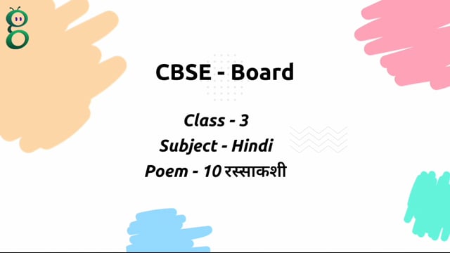 रस्‍साकशी – Class 3 Hindi