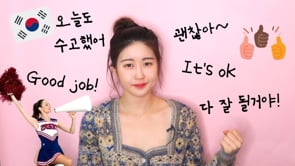Korean Phrases to Cheer Up Others!