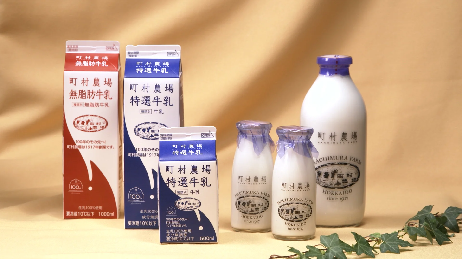 町村農場オンラインショップ / 牛乳