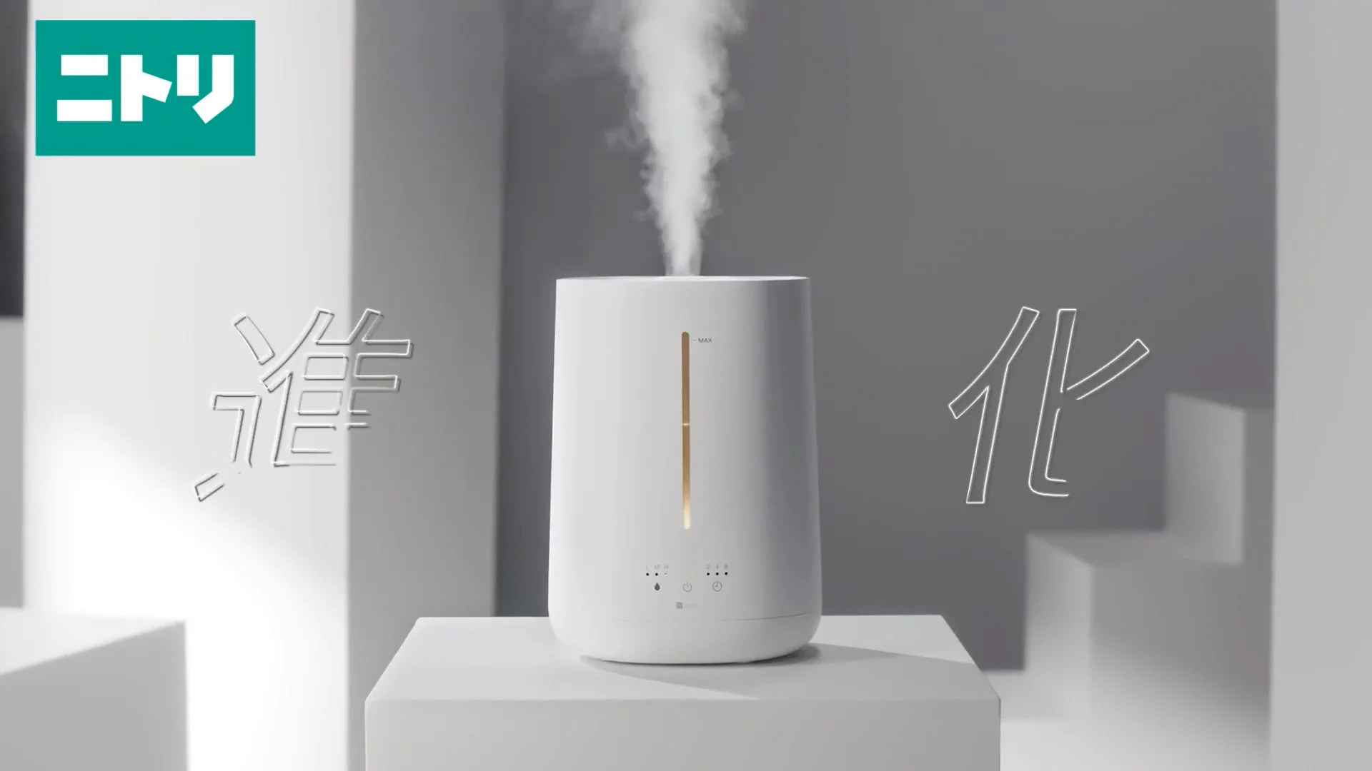 ニトリのラク給水加湿器 TVCM 2025【進化した加湿器で乾燥の季節も快適