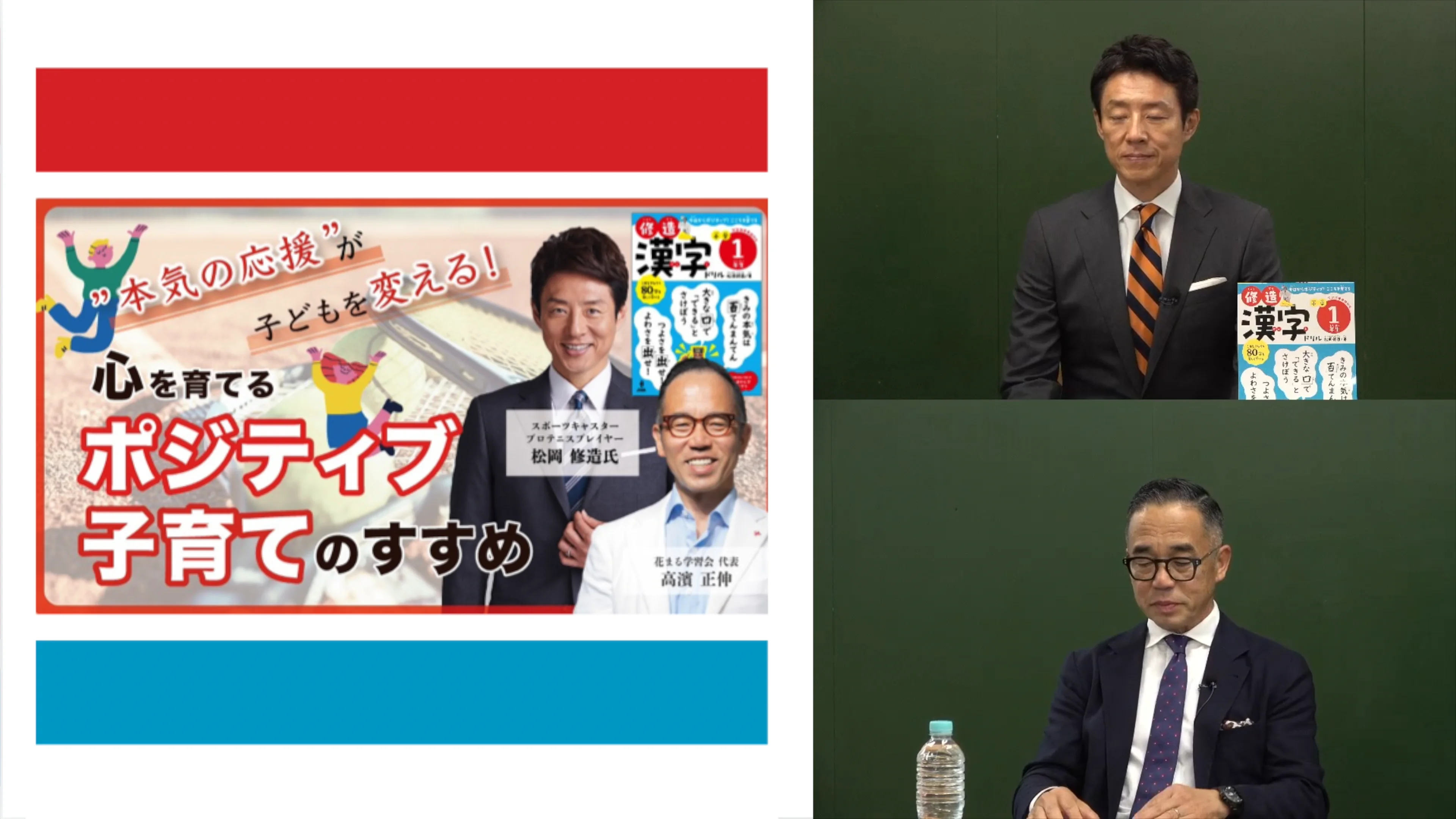 松岡 修造氏 × 高濱 正伸