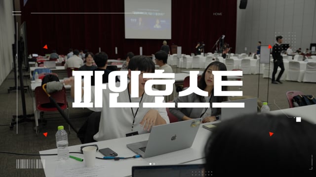 파인호스트 (finehost)