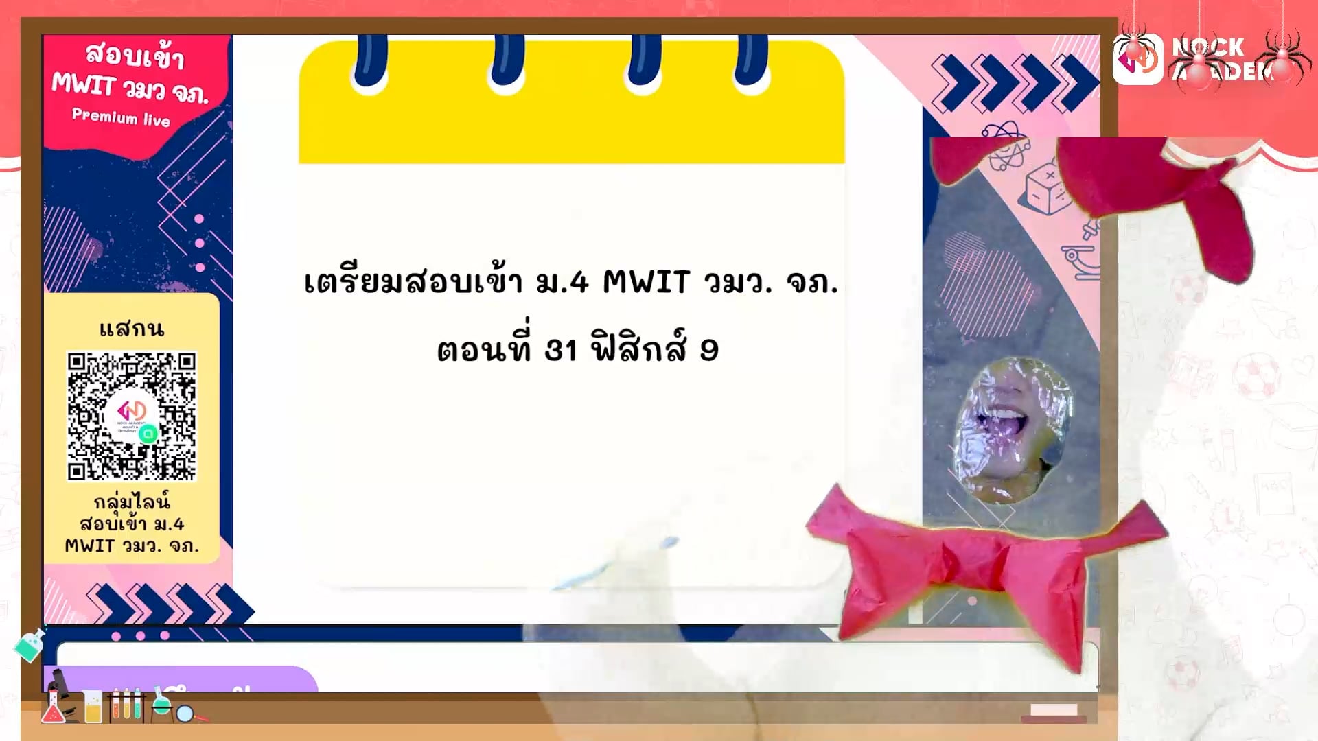 เตรียมสอบเข้า ม.4 MWIT วมว. จภ. ตอนที่ 31 ฟิสิกส์ 9