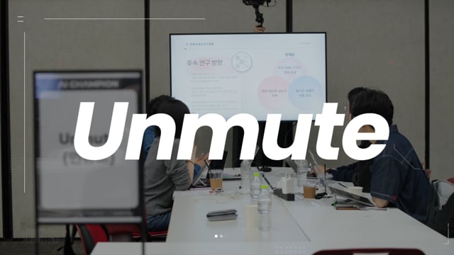Unmute(언뮤트)
