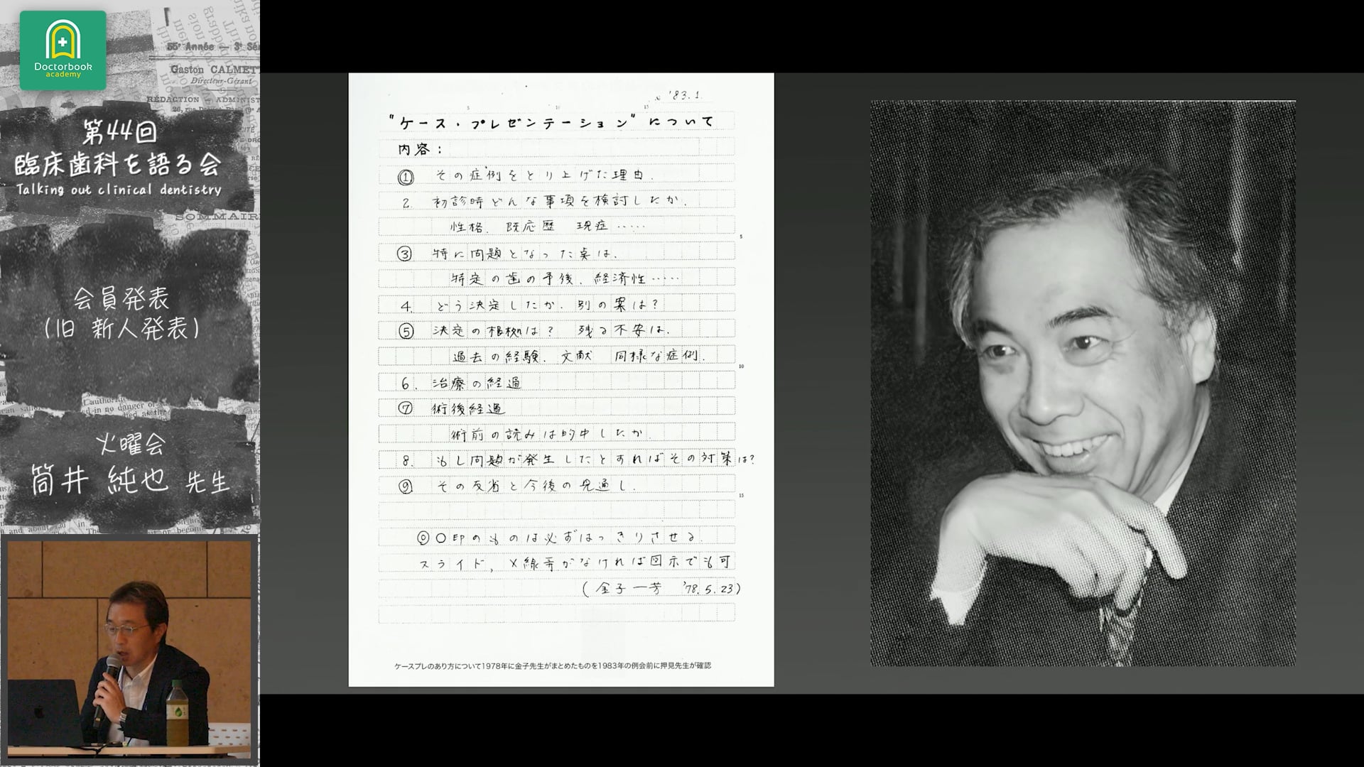 会員発表：筒井 純也先生｜臨床歯科を語る会 