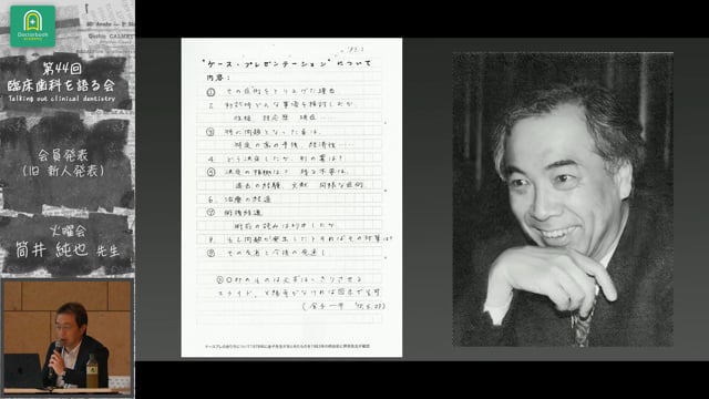 会員発表：筒井 純也先生｜臨床歯科を語る会 