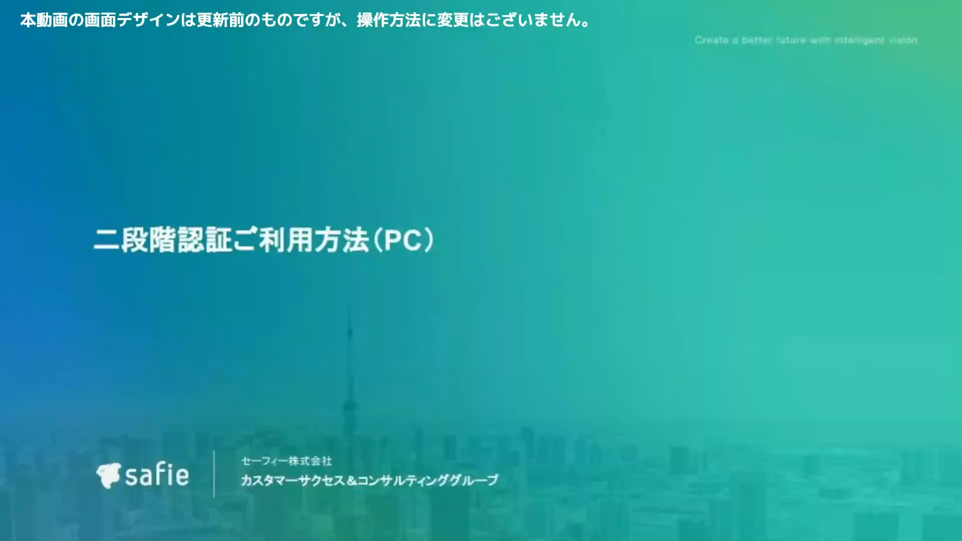 2段階認証の設定方法 – Safieサポートセンター | ヘルプ | 防犯カメラ