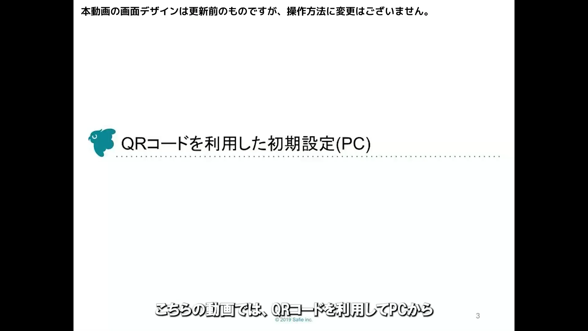 QRコードでSafie Oneの接続設定をするには ーPC版ー – Safieサポート