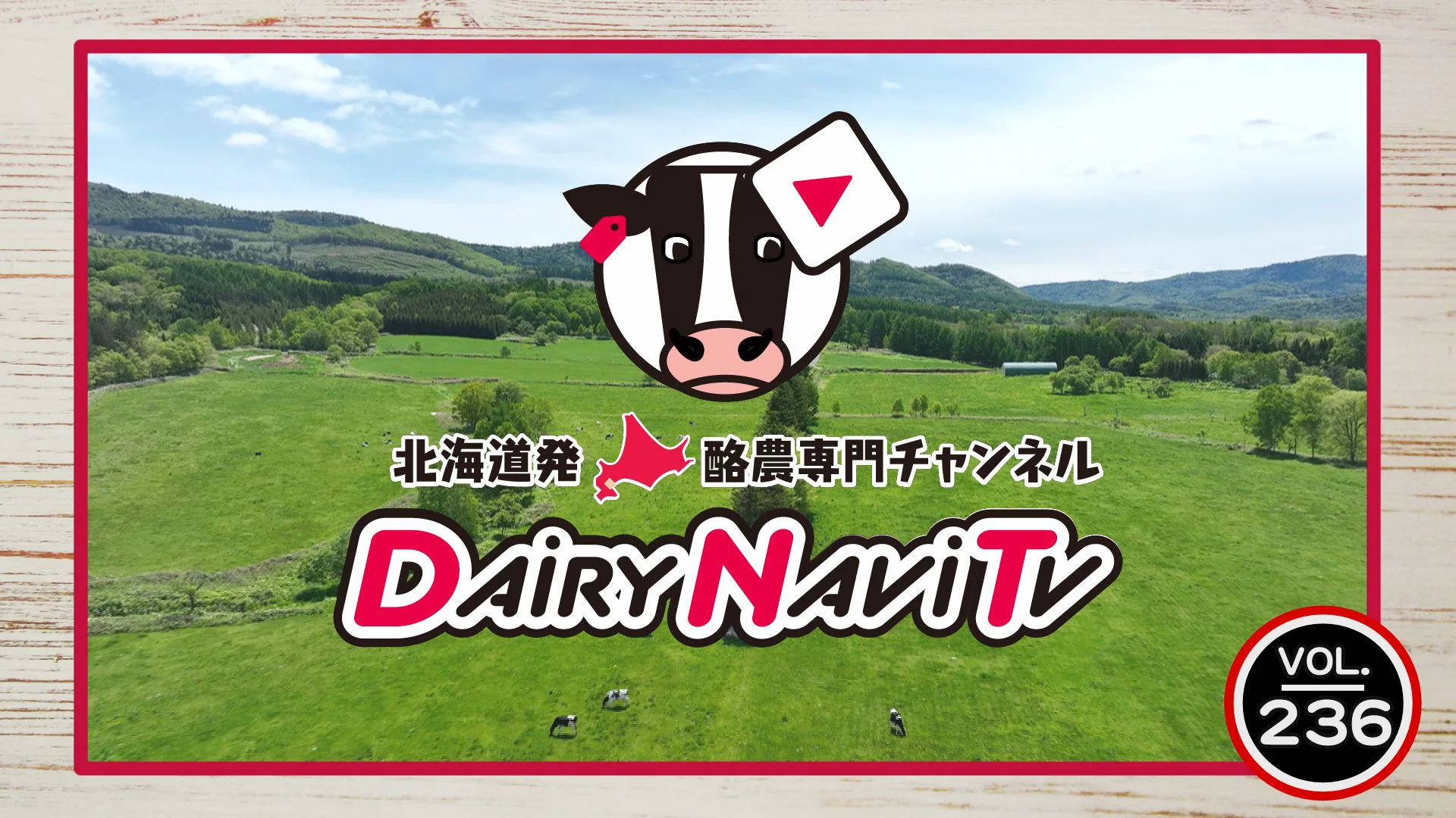 エビデンス重視の飼料設計＆改良！ 歴史ある牧場の新たな取り組みとは