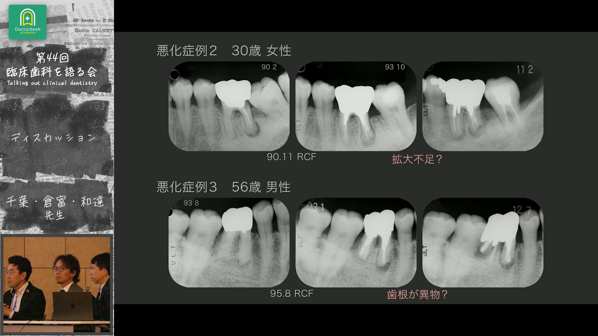 ディスカッション｜全体会