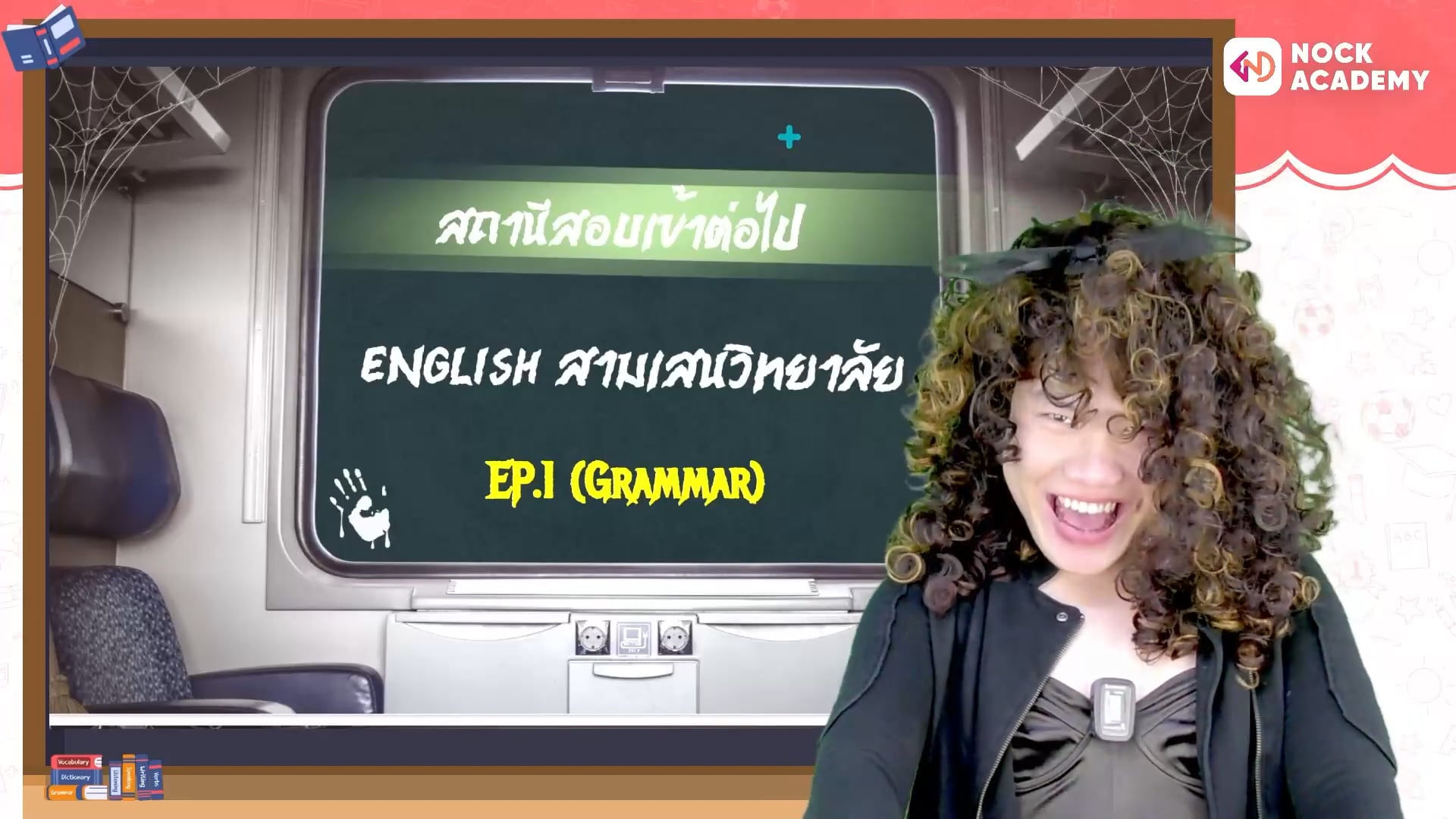 สถานีสอบเข้าต่อไป พรีเทสสามเสน ม.1 ห้อง EP ตอนที่ 1