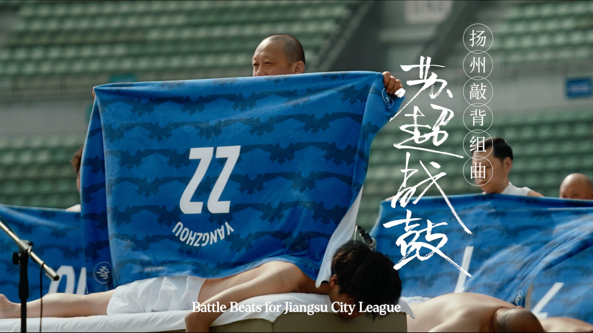 Battle Beats for Jiangsu City League