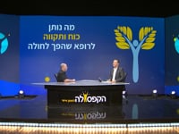 מה עשה רופא שגילה שלא נותר לו זמן רב לחיות