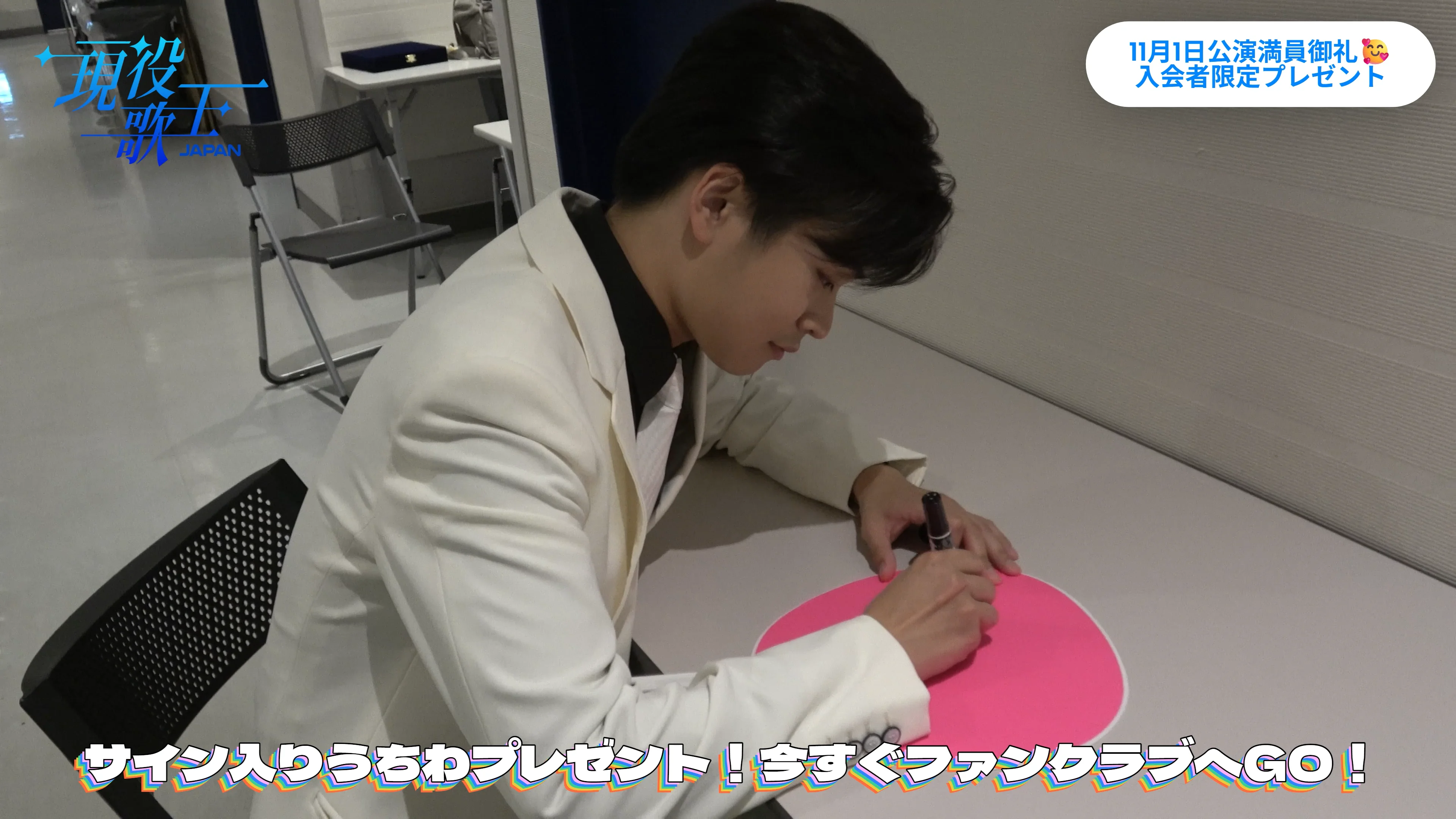 現役歌王 ALL STAR DREAM MATCH満員御礼！竹中雄大、川合結人、海蔵