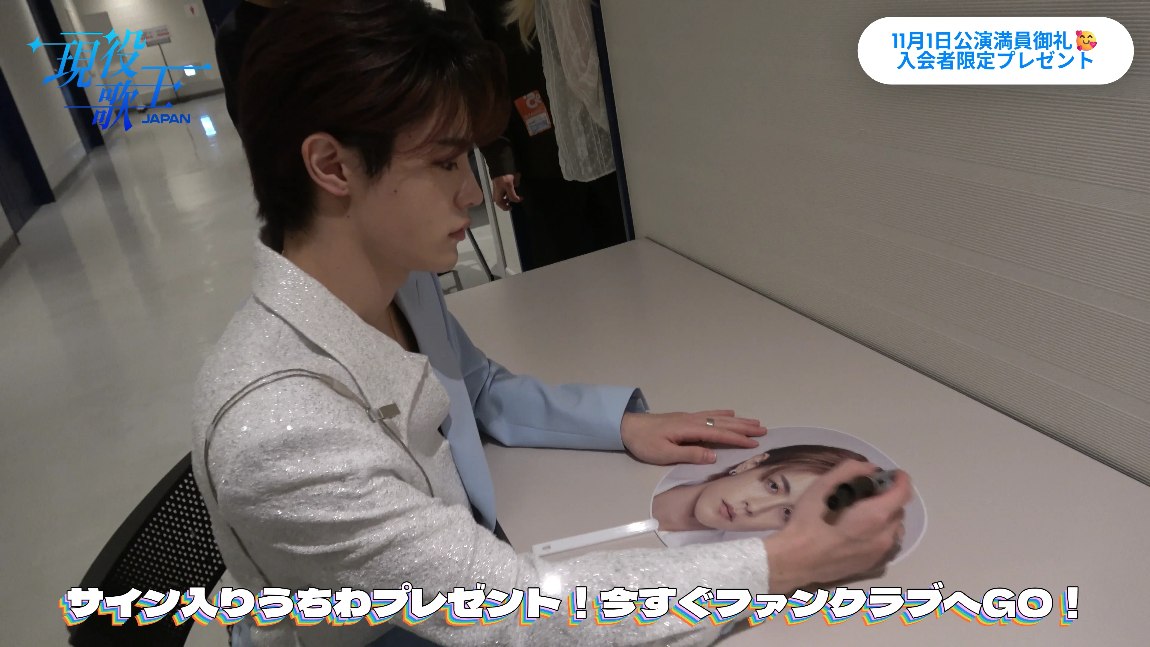 【超貴重サイン入り】公式 応援うちわ 生田目関 現役歌王 ALL STAR DREAM MATCH満員御礼！Juniサイン入りうちわ