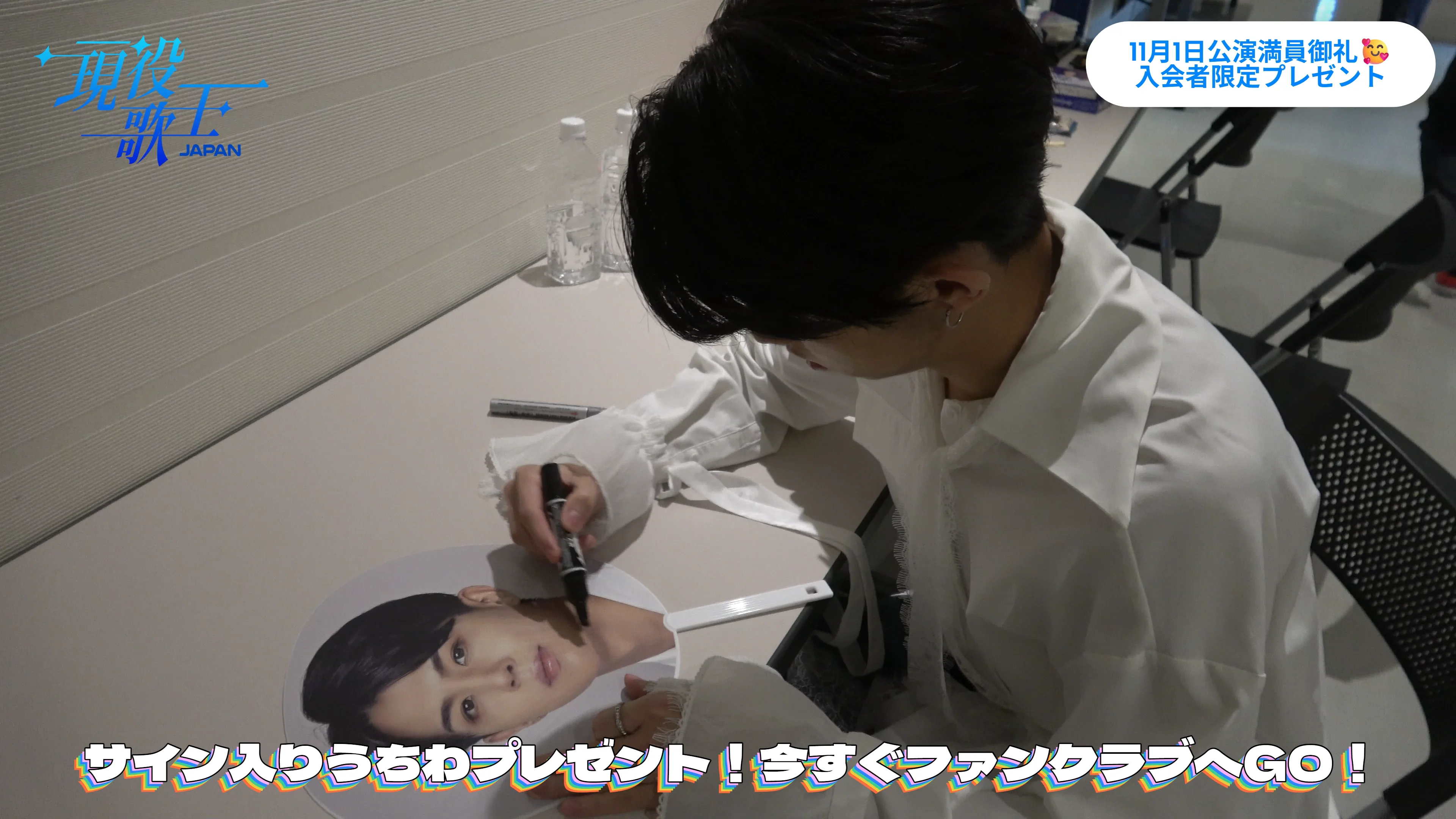 現役歌王 ALL STAR DREAM MATCH満員御礼！木本慎之介サイン入りうちわ