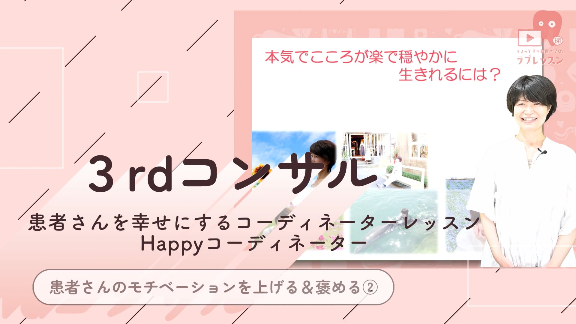 11.3rdコンサル〜患者さんのモチベーションを上げる＆褒める②〜