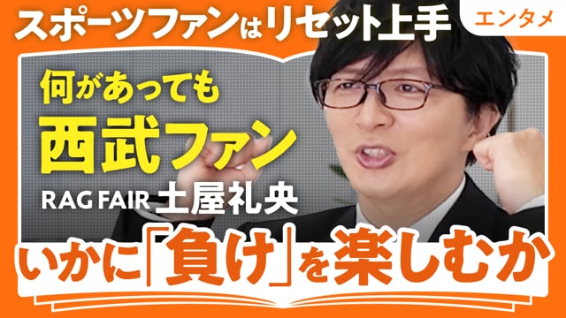 目指せコンビニ人間／土屋礼央さん