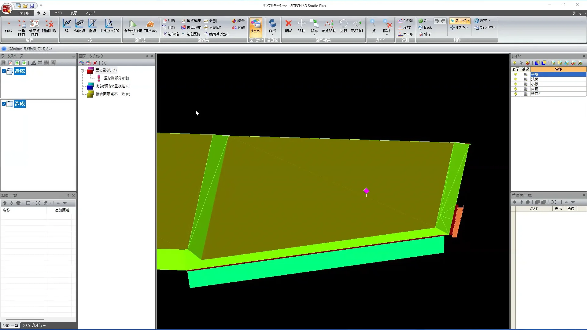 SiTECH 3D Studio Plus】面データチェックで表示された「面の重なり
