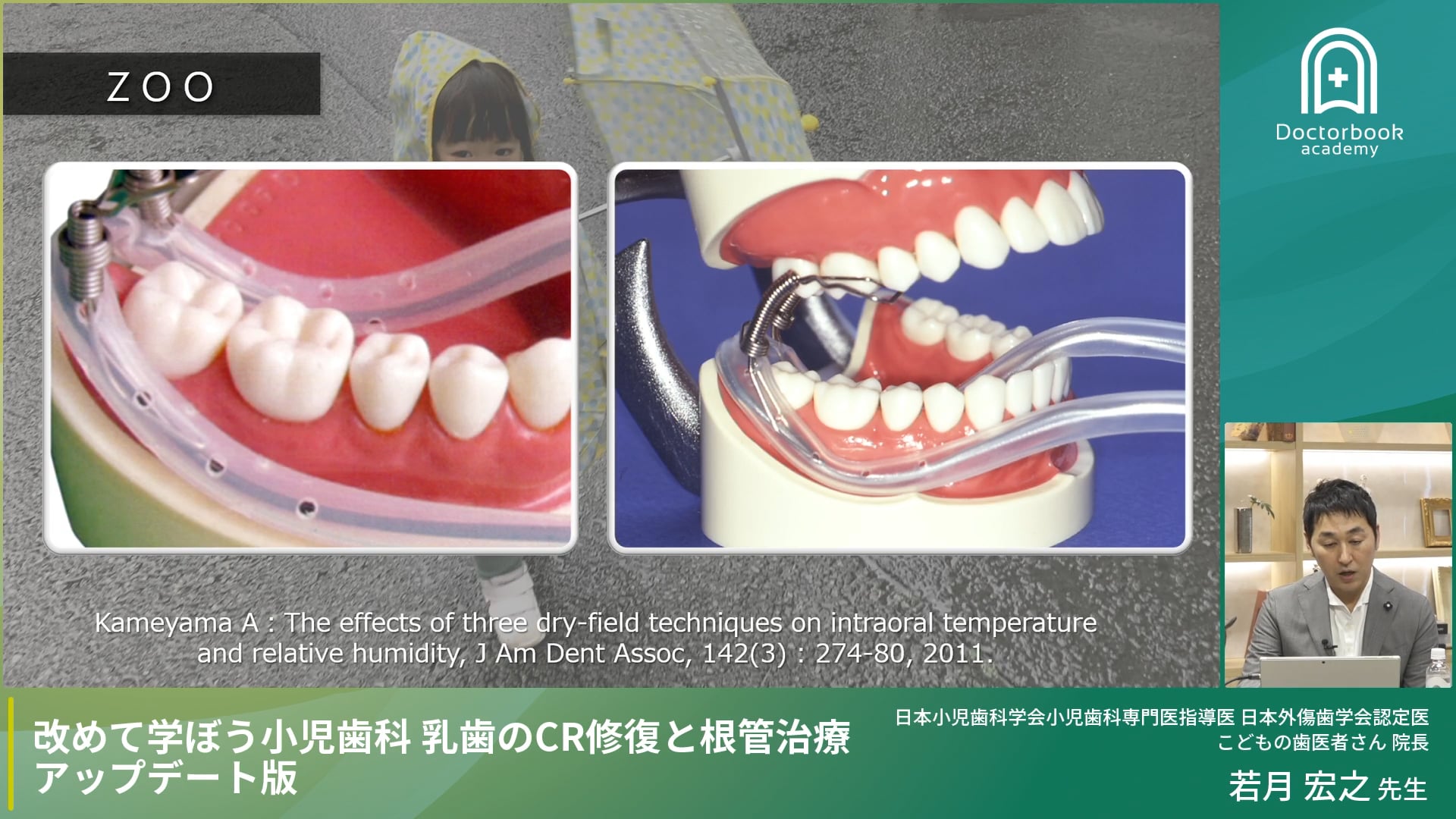 The Seminar アップデート講演｜模型でわかる！乳歯のCR治療と根管治療