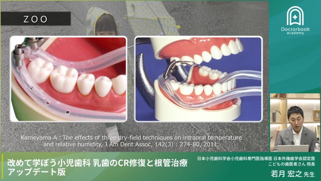 The Seminar アップデート講演｜模型でわかる！乳歯のCR治療と根管治療