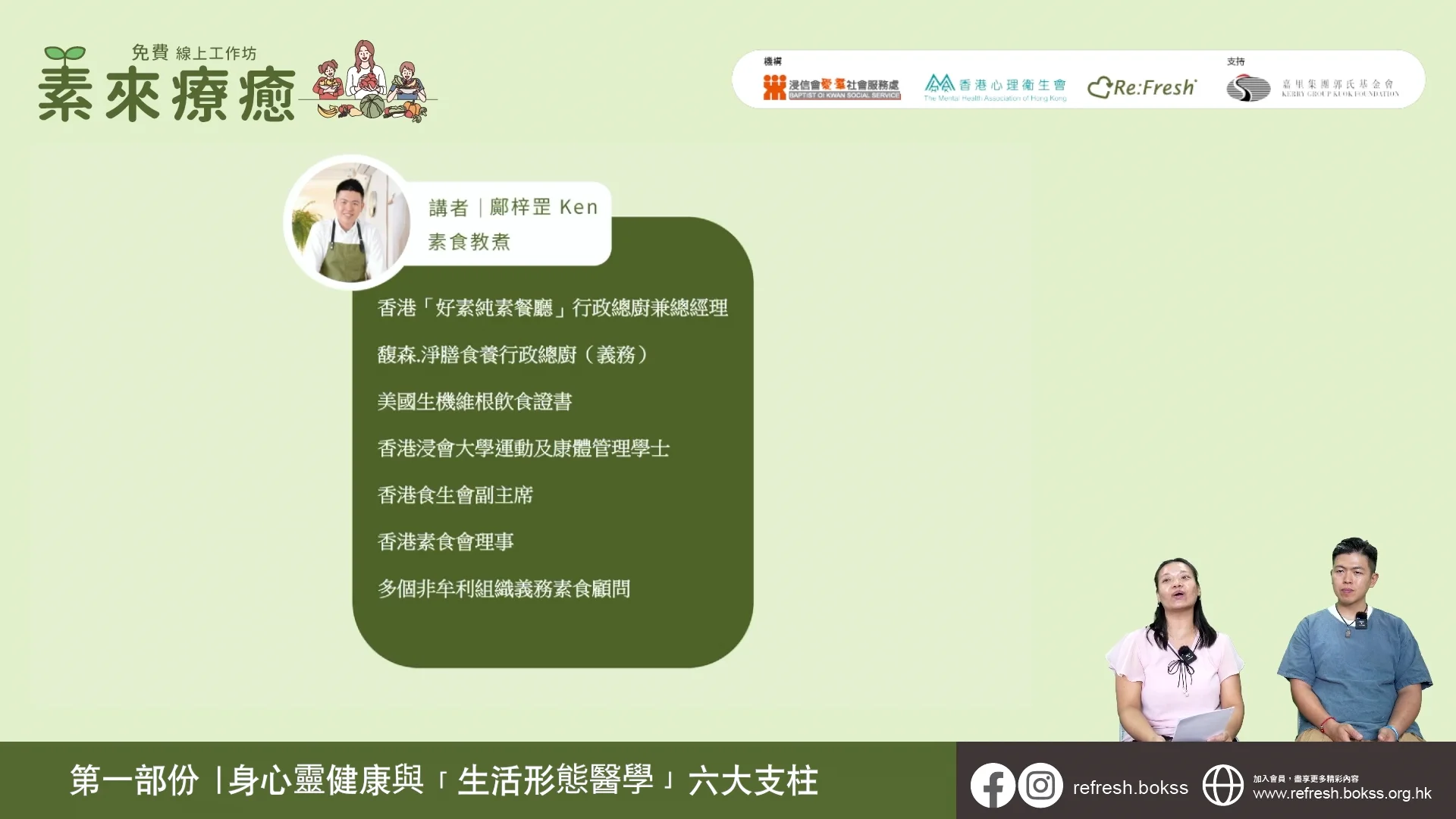 《素來療癒》線上講座