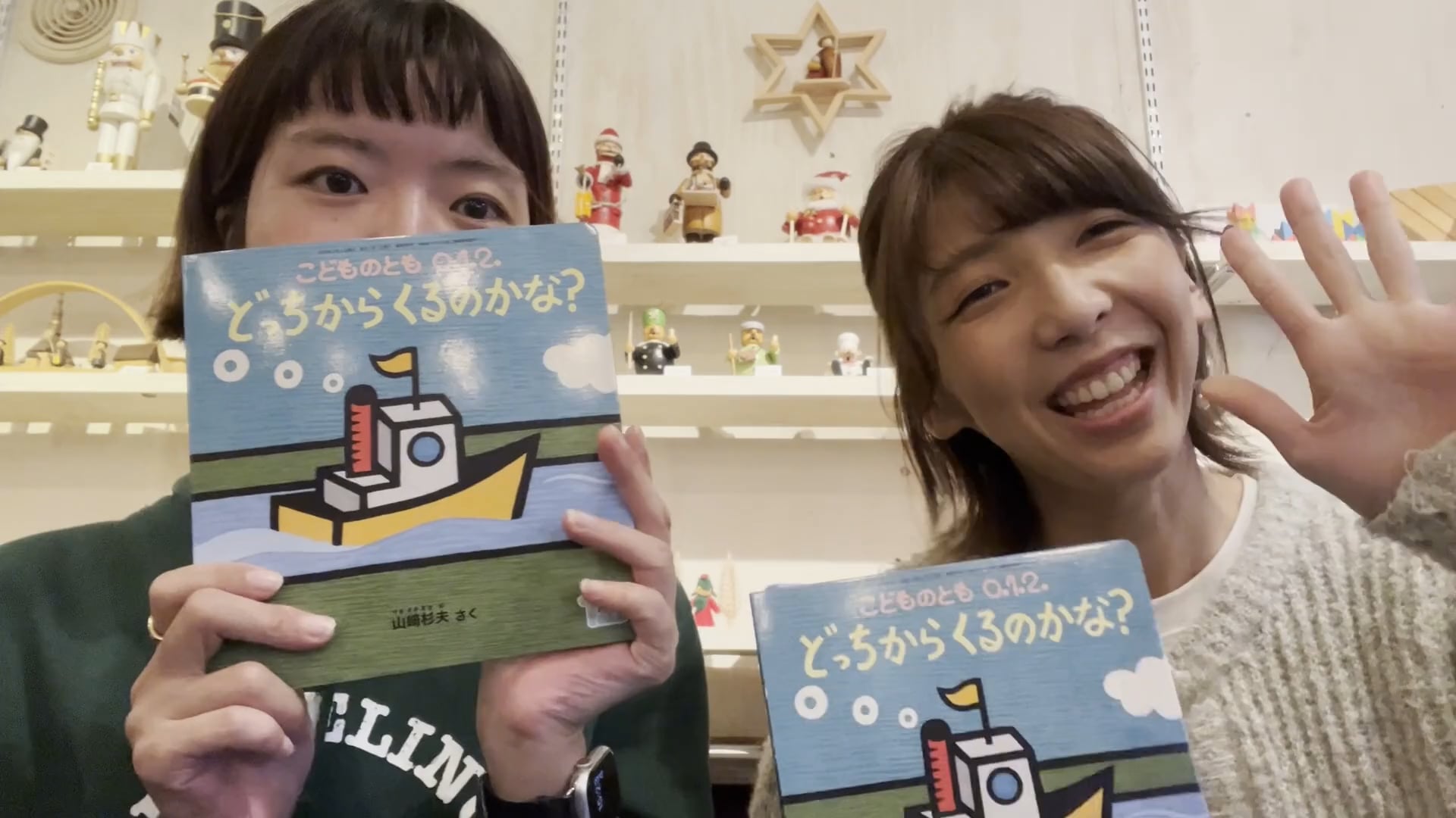 絵本を通した子育て支援活動2025年12月号『どっちから くるのかな？』