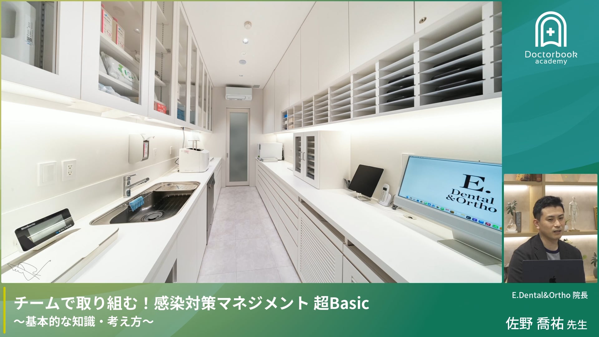 Part 1  チームで取り組む感染管理マネジメントの考え方