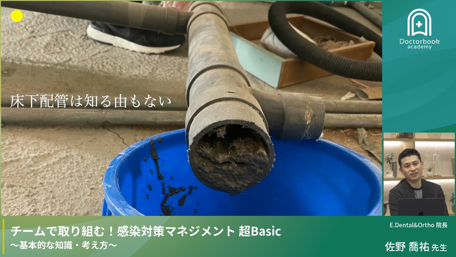 Part 3 器具の再生処理（洗浄・消毒・滅菌）