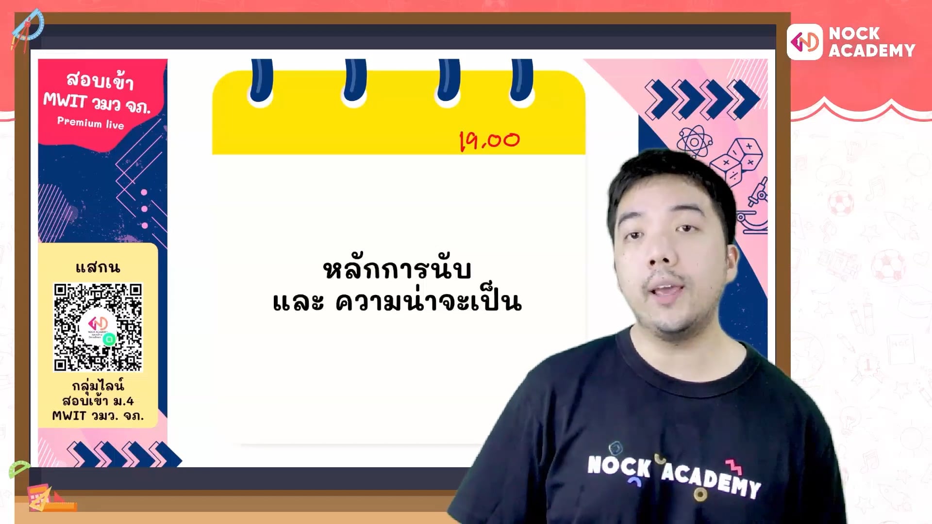 เตรียมสอบเข้า ม.4 MWIT วมว. จภ. ตอนที่ 17 ความน่าจะเป็น (พื้นฐาน)