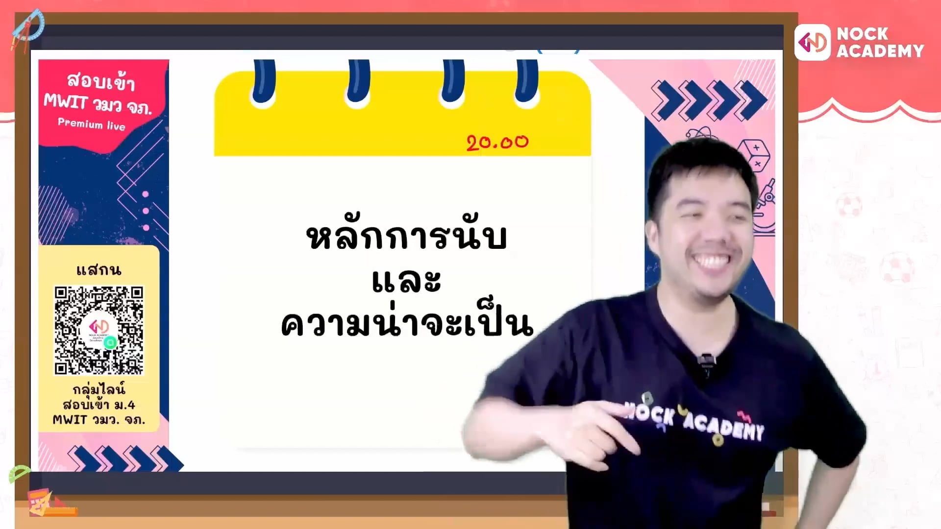 เตรียมสอบเข้า ม.4 MWIT วมว. จภ. ตอนที่ 17 ความน่าจะเป็น (เสริม)