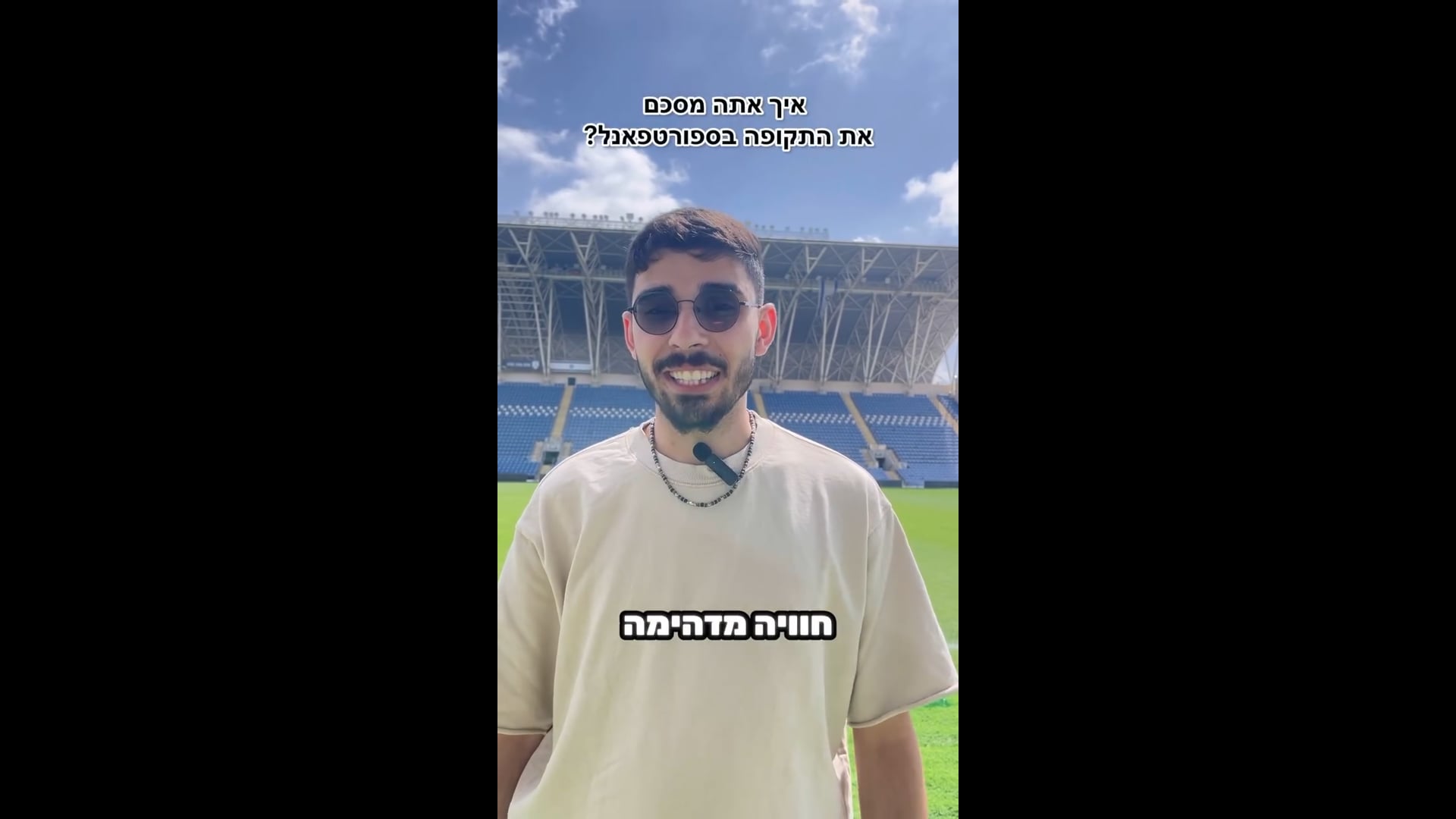 ינאי דודו ממליץ על קורס תקשורת ספורט