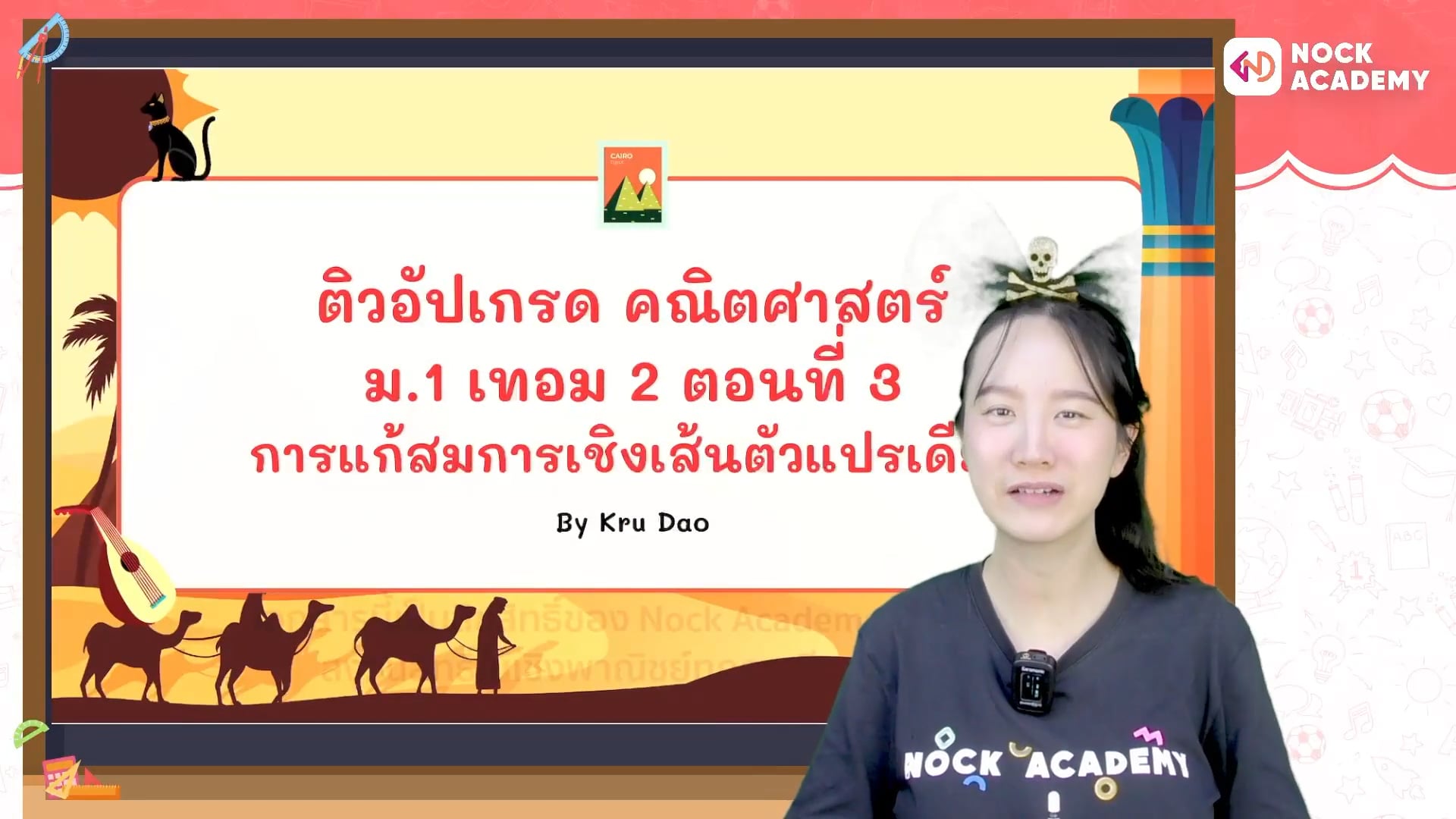 ติวอัปเกรด คณิตศาสตร์ ม.1 เทอม 2 ตอนที่ 3