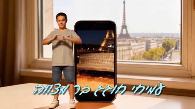 מצגת בר מצווה עם Ai לעמיחי