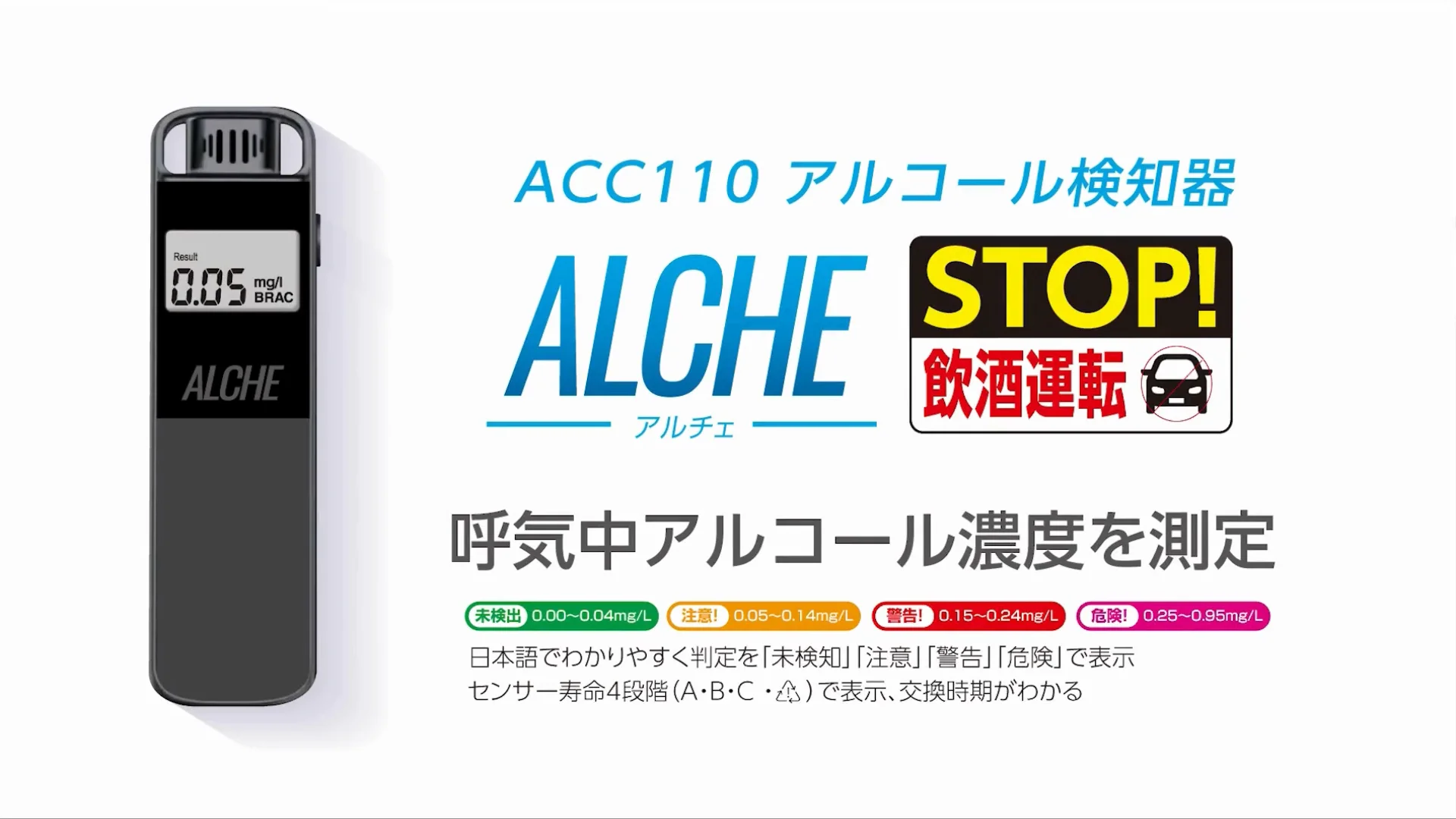 アルコール検知器 | カー用品のセイワ