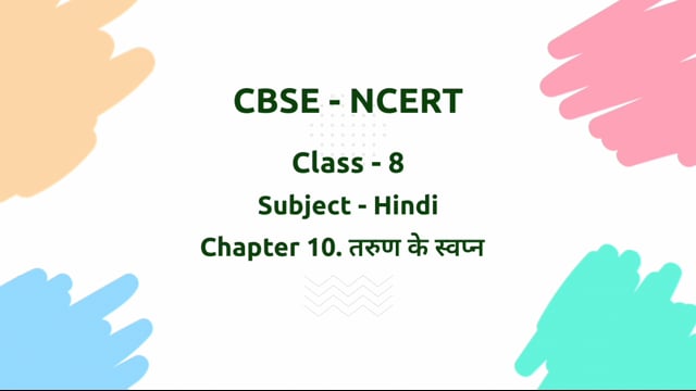 तरुण केे स्वप्‍न – Class 8 Hindi - Malhar