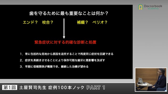 どう考えて治療をするか #1