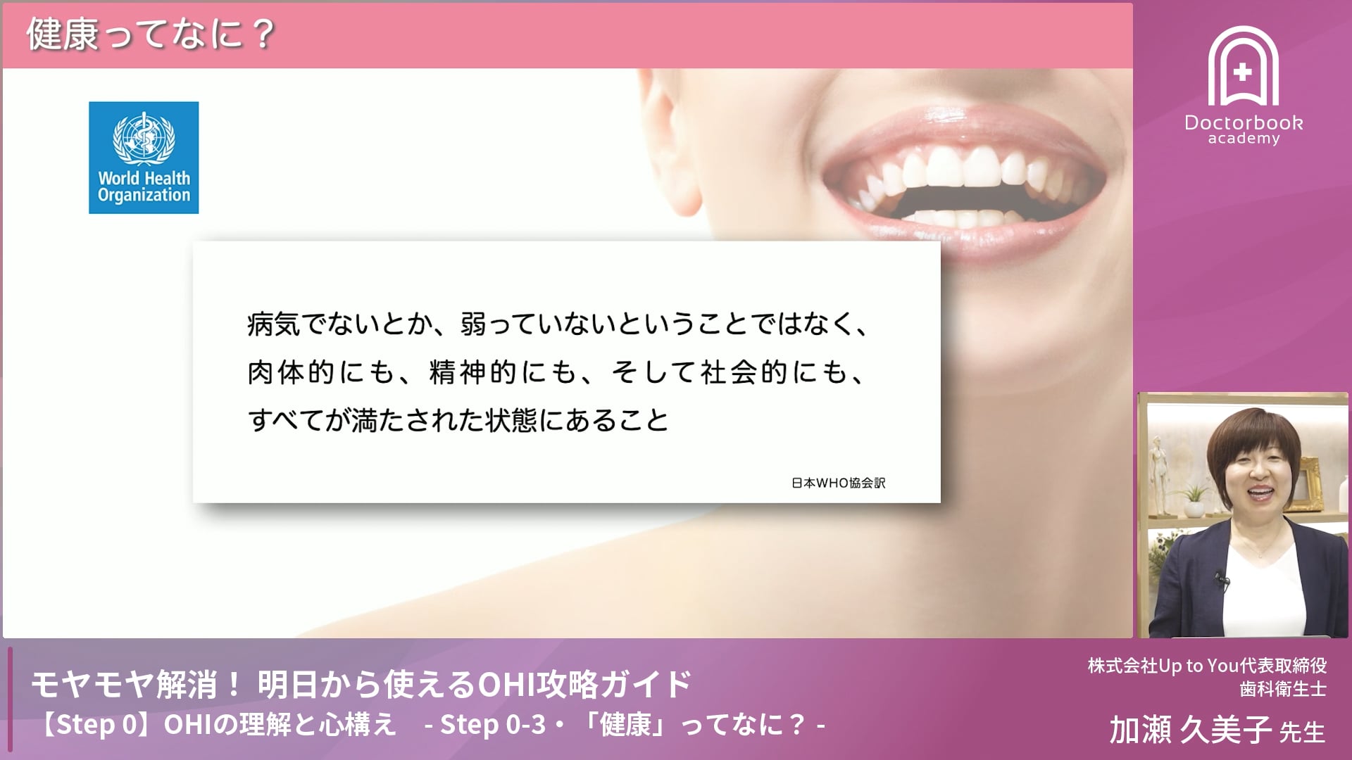 Step0-3 健康ってなに？