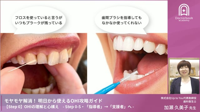 Step0-5　「指導者」→「支援者」へ