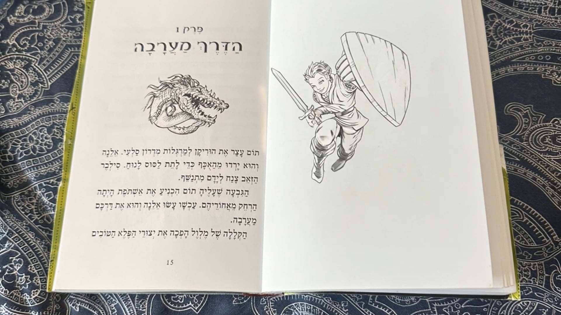 כשהוא קורא - קמפיין לעידוד קריאה