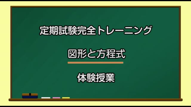 定期試験完全トレーニング／図形と方程式
