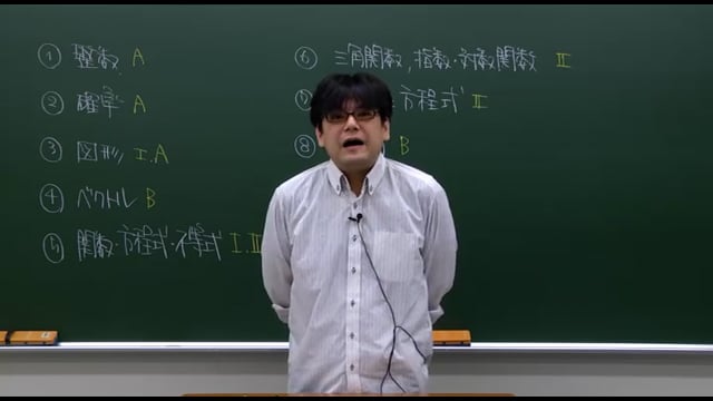日東駒専数IA・IIB・Cファイナルチェック