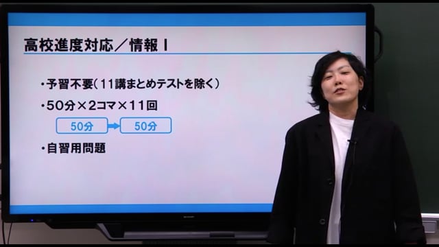 高校進度対応／情報I