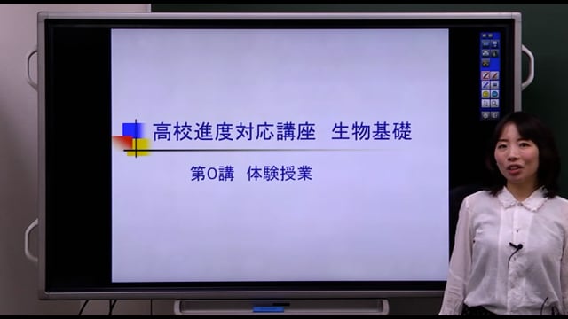 高校進度対応／生物基礎