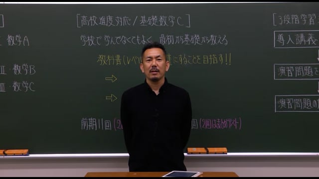 高校進度対応／基礎数学C