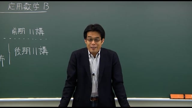 高校進度対応／応用数学B