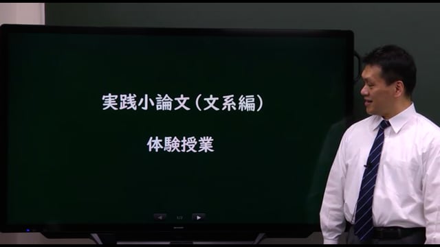 実践小論文（文系編）