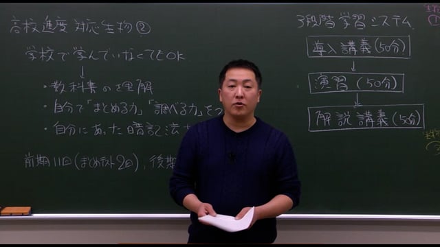 高校進度対応／生物②（発生～生態と環境編）