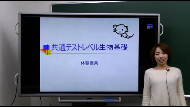 共通テストレベル生物基礎