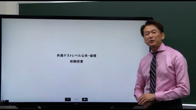 共通テストレベル公共・倫理